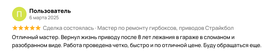Пользователь